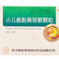 小儿氨酚黄那敏颗粒