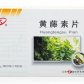 金柯黄藤素片
