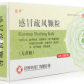 昆中感冒疏风颗粒