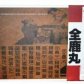 全鹿丸