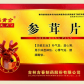 吉春黄金参茸片