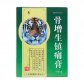 骨增生镇痛膏