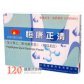 恒康正清(复方聚乙二醇电解质散(I))