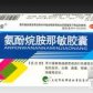 仁和氨酚烷胺那敏胶囊