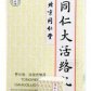 同仁堂同仁大活络丸