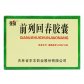 莎普爱思强身神益(前列回春胶囊)