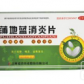吉林道君蒲地蓝消炎片