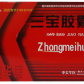 佰年龄智圣(三宝胶囊)