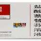 芳迪舒甲(盐酸萘替芬溶液)