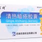 华邦百琦(清热暗疮胶囊)