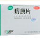 江中(痔康片)