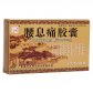 康奇力腰息痛胶囊