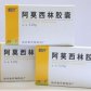 金石宁阿莫西林胶囊