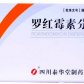 泰华堂罗红霉素分散片