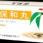 保和丸(浓缩丸)