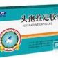 头孢拉定胶囊
