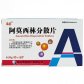 阿莫西林分散片