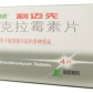 利君利迈先(克拉霉素片)
