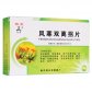 风寒双离拐片