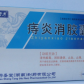 痔炎消胶囊