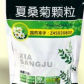 夏桑菊颗粒