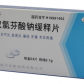 路林(双氯芬酸钠缓释片)