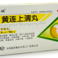 太极黄连上清丸