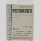 圣元奥美拉唑肠溶胶囊