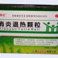 消炎退热颗粒