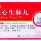 立效冠心生脉丸