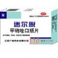 广信药业迷尔脱(甲硝唑口颊片)