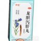 龙胆泻肝丸(浓缩丸)