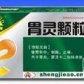 胃灵颗粒