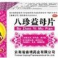镇南王八珍益母片