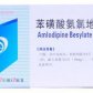 苯磺酸氨氯地平片