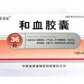 皇甫谧和血胶囊
