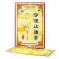 伤湿止痛膏