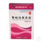 青柏洁身洗液