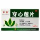 穿心莲片