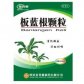 板蓝根颗粒