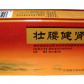 壮腰健肾丸