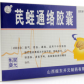芪蛭通络胶囊