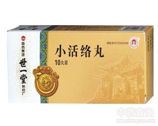 小活络丸的功效与作用